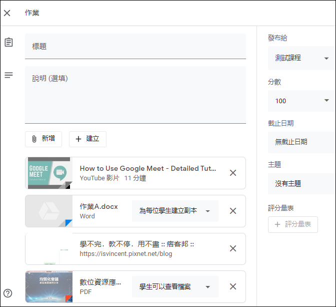 Google Classroom-在作業中新增檔案或建立文件的各種作法解析