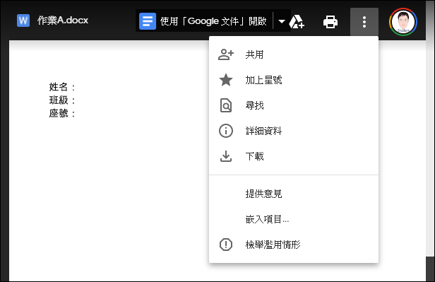 Google Classroom-在作業中新增檔案或建立文件的各種作法解析