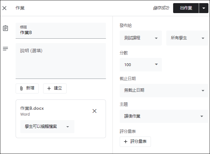 Google Classroom-在作業中新增檔案或建立文件的各種作法解析