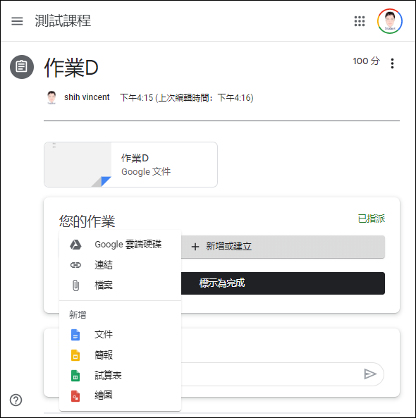 Google Classroom-在作業中新增檔案或建立文件的各種作法解析