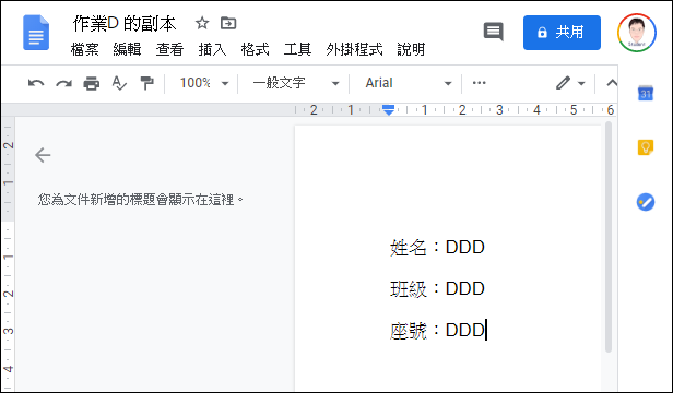 Google Classroom-在作業中新增檔案或建立文件的各種作法解析