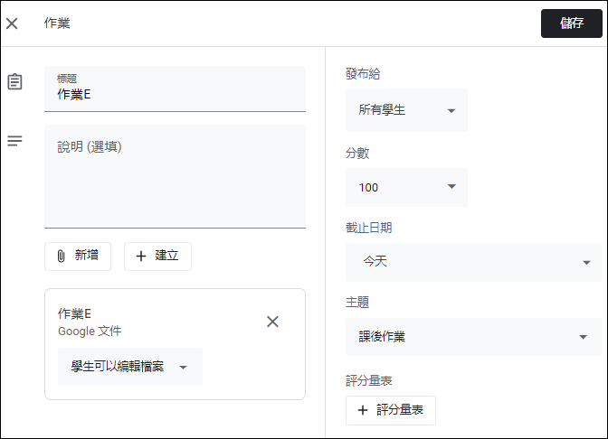 Google Classroom-在作業中新增檔案或建立文件的各種作法解析