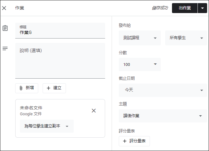 Google Classroom-在作業中新增檔案或建立文件的各種作法解析