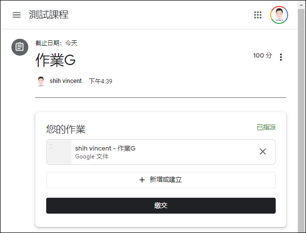 Google Classroom-在作業中新增檔案或建立文件的各種作法解析
