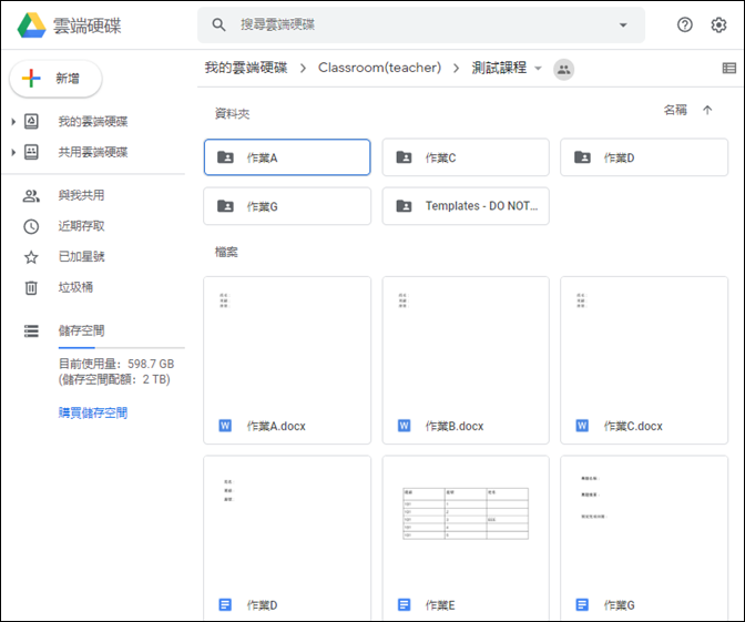 Google Classroom-在作業中新增檔案或建立文件的各種作法解析