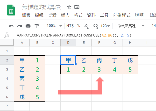 Excel-轉置矩陣儲存格(TRANSPOSE,OFFSET,ROW,COLUMN)