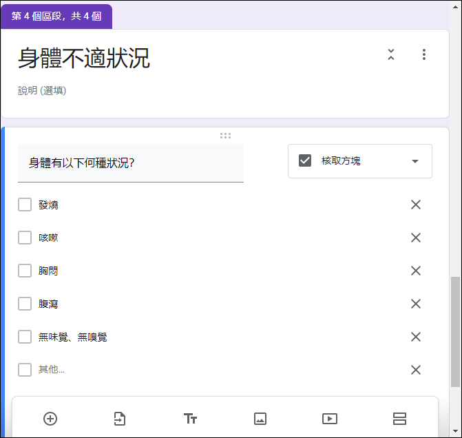 Google表單-設計依據填答不同答案進行後續不同問題