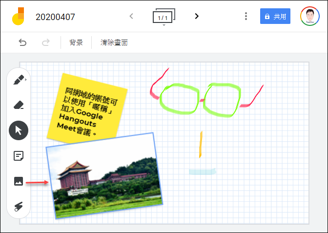 利用Google Jamboard雲端應用當電子白板