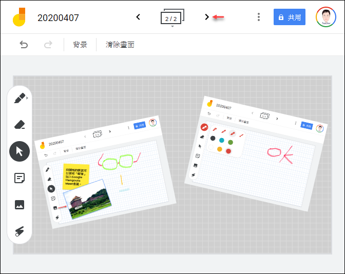 利用Google Jamboard雲端應用當電子白板