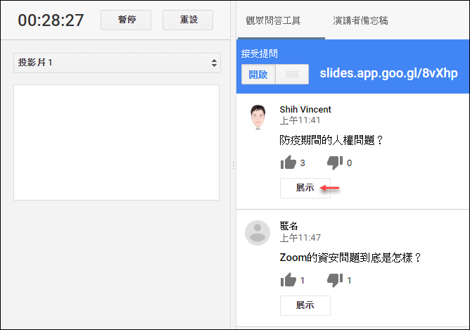 利用Google簡報向學生提問和接收答案