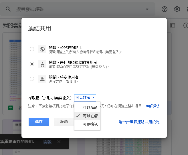 利用Google簡報向學生提問和接收答案