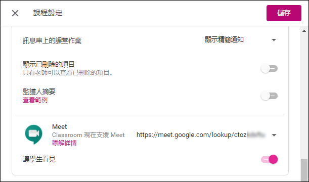 在Google Classroom的每個課程中可以設定專屬的Meet連結