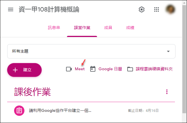 在Google Classroom的每個課程中可以設定專屬的Meet連結