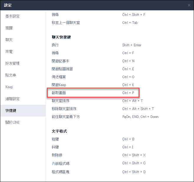 利用Line電腦版的工具掃描螢幕上的QR Code、翻譯圖片中的文字、擷取畫面成GIF畫動