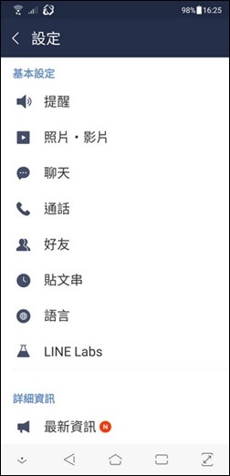 如何備份/還原手機版和電腦版的LINE資料