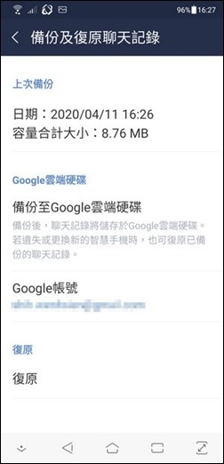 如何備份/還原手機版和電腦版的LINE資料
