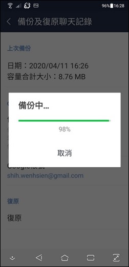 如何備份／還原手機版和電腦版的LINE資料