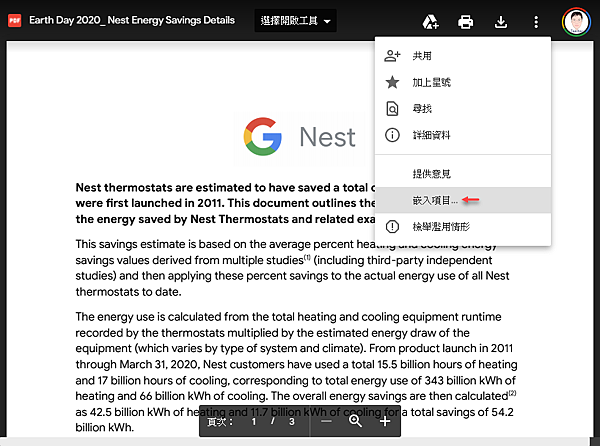 看到Google雲端硬碟檔案即可取得嵌入檔案的HTML