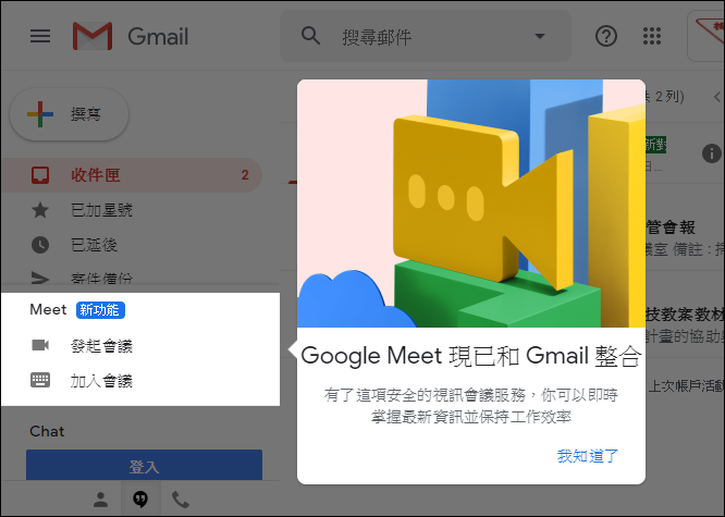 Google Meet可以在Gmail中發起和加入會議