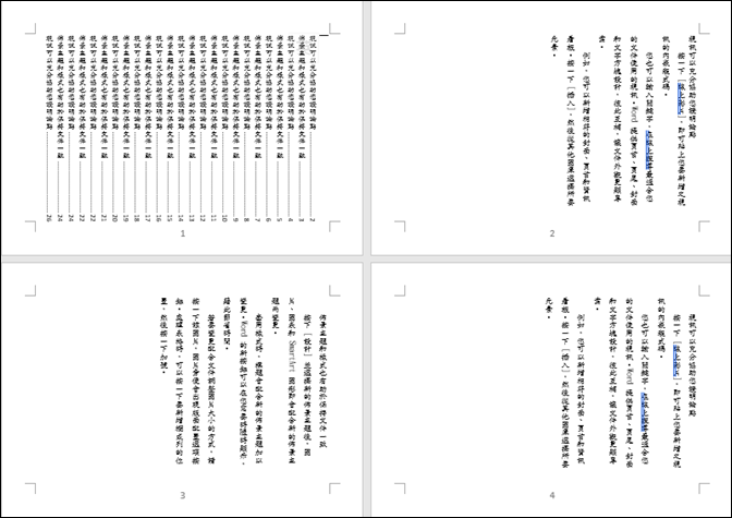 解決Word直書文件頁碼無法旋轉90度的問題