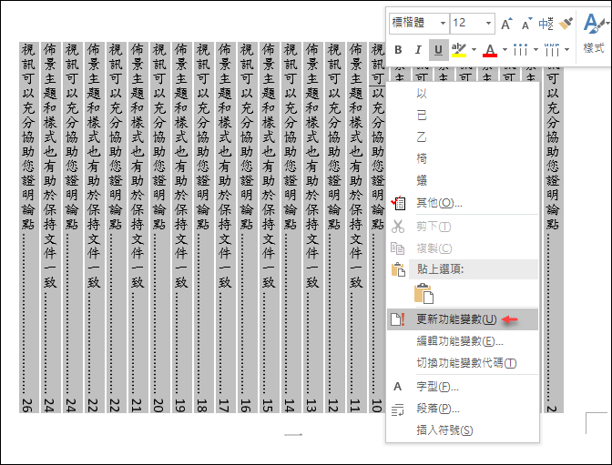 解決Word直書文件頁碼無法旋轉90度的問題