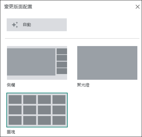 使用Google Hangouts Meet進行同步教學(操作練習說明)