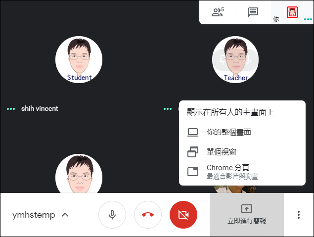 使用Google Hangouts Meet進行同步教學(操作練習說明)