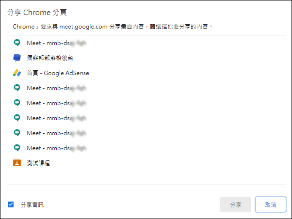 使用Google Hangouts Meet進行同步教學(操作練習說明)