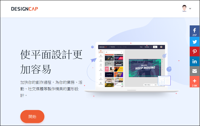 DESIGNCAP-線上平面設計好工具(支援中文、大尺寸圖片輸出) DESIGNCAP-線上平面設計好工具(支援中文、大尺寸圖片輸出)