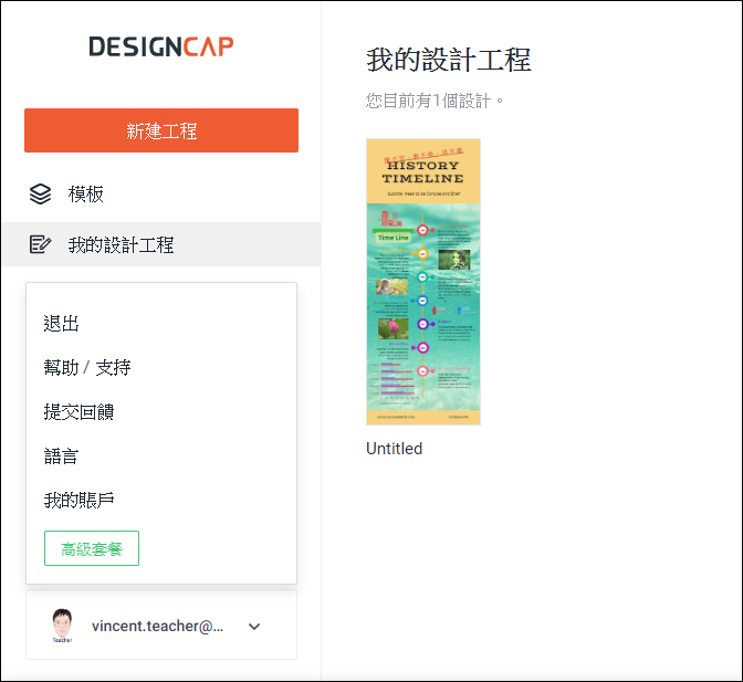 DESIGNCAP-線上平面設計好工具(支援中文、大尺寸圖片輸出)