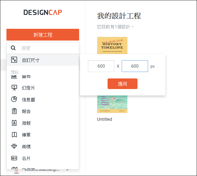 DESIGNCAP-線上平面設計好工具(支援中文、大尺寸圖片輸出)