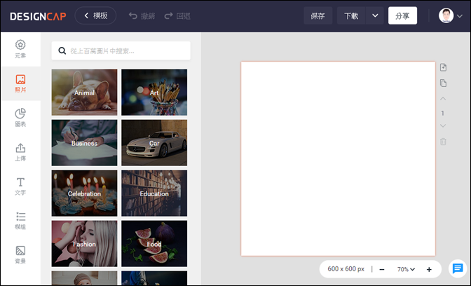 DESIGNCAP-線上平面設計好工具(支援中文、大尺寸圖片輸出) DESIGNCAP-線上平面設計好工具(支援中文、大尺寸圖片輸出)