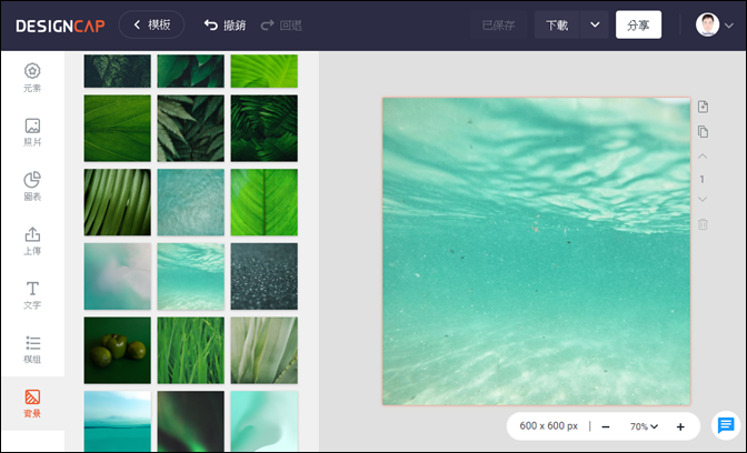 DESIGNCAP-線上平面設計好工具(支援中文、大尺寸圖片輸出) DESIGNCAP-線上平面設計好工具(支援中文、大尺寸圖片輸出)