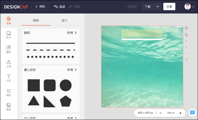 DESIGNCAP-線上平面設計好工具(支援中文、大尺寸圖片輸出) DESIGNCAP-線上平面設計好工具(支援中文、大尺寸圖片輸出)
