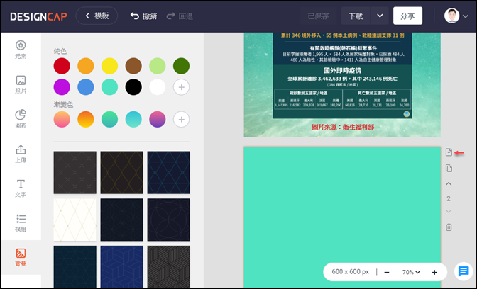 DESIGNCAP-線上平面設計好工具(支援中文、大尺寸圖片輸出) DESIGNCAP-線上平面設計好工具(支援中文、大尺寸圖片輸出)