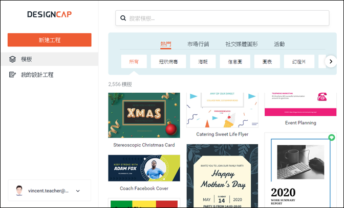 DESIGNCAP-線上平面設計好工具(支援中文、大尺寸圖片輸出) DESIGNCAP-線上平面設計好工具(支援中文、大尺寸圖片輸出)
