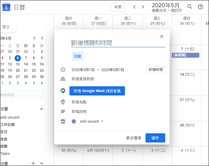 Google Meet 已免費開放給所有Google帳號使用