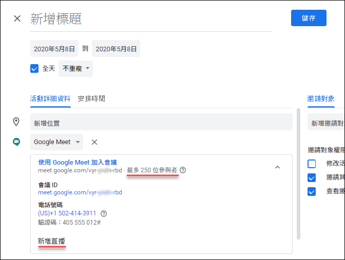 Google Meet 已免費開放給所有Google帳號使用