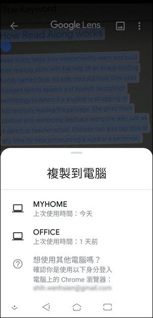 Google Lens-拿手機當做電腦的掃描器(手機掃描文字並且辨識後傳送至電腦)