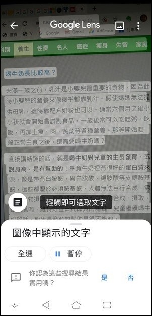 Google Lens-拿手機當做電腦的掃描器(手機掃描文字並且辨識後傳送至電腦)