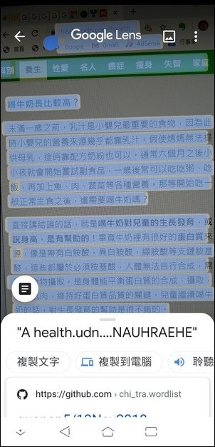 Google Lens-拿手機當做電腦的掃描器(手機掃描文字並且辨識後傳送至電腦)