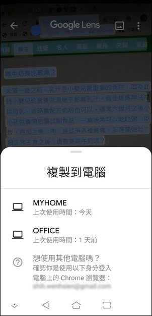 Google Lens-拿手機當做電腦的掃描器(手機掃描文字並且辨識後傳送至電腦)