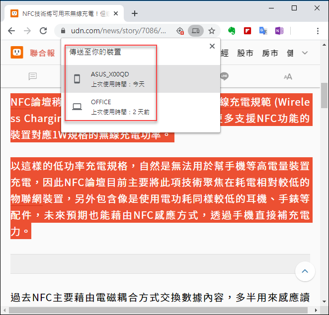 透過Chrome瀏覽器將電腦瀏覽的網頁和資料移轉至手機繼續閱讀