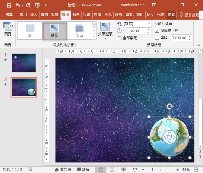 PowerPoint-使用轉場的轉化效果製作動畫