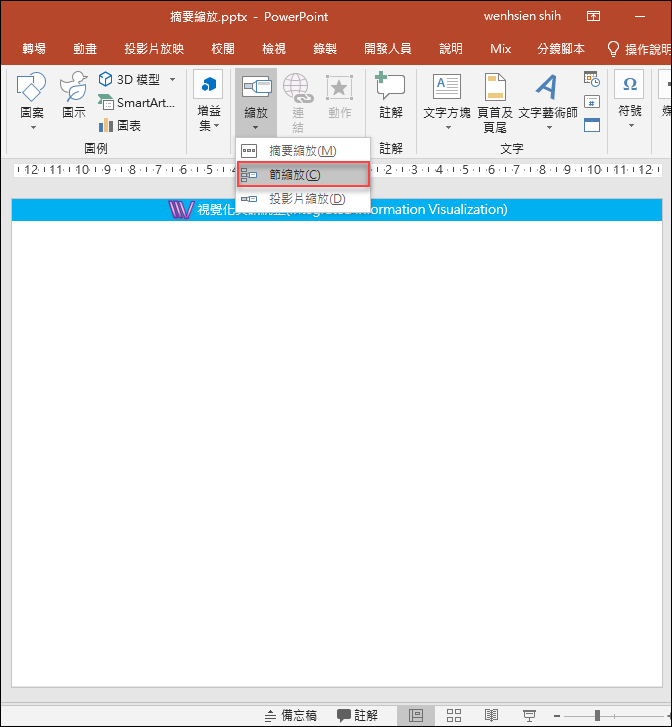 PowerPoint-使用投影片縮圖功能製作播放動態目錄 PowerPoint-使用投影片縮圖功能製作播放動態目錄