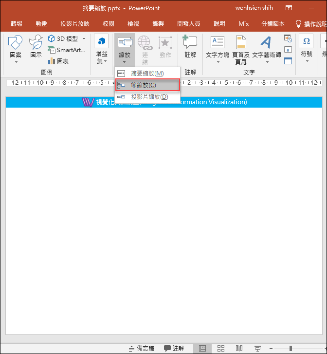 PowerPoint-使用投影片縮圖功能製作播放動態目錄