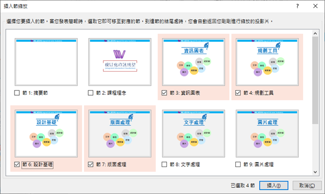 PowerPoint-使用投影片縮圖功能製作播放動態目錄 PowerPoint-使用投影片縮圖功能製作播放動態目錄