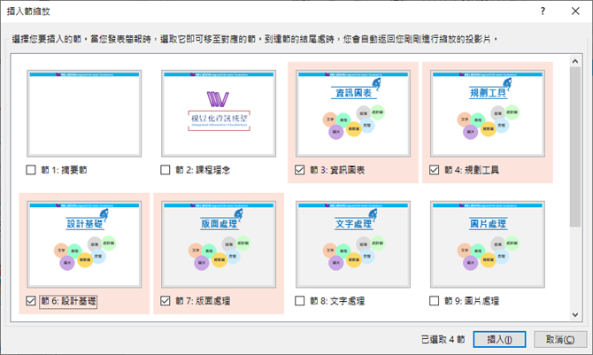 PowerPoint-使用投影片縮圖功能製作播放動態目錄