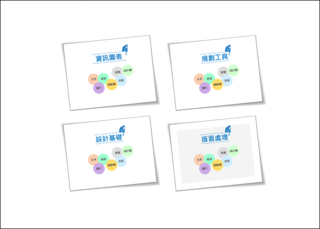 PowerPoint-使用投影片縮圖功能製作播放動態目錄 PowerPoint-使用投影片縮圖功能製作播放動態目錄