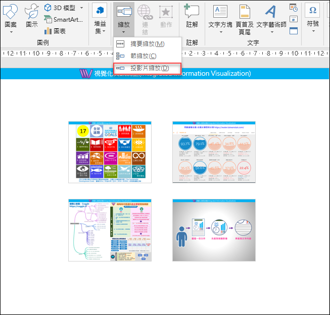PowerPoint-使用投影片縮圖功能製作播放動態目錄 PowerPoint-使用投影片縮圖功能製作播放動態目錄